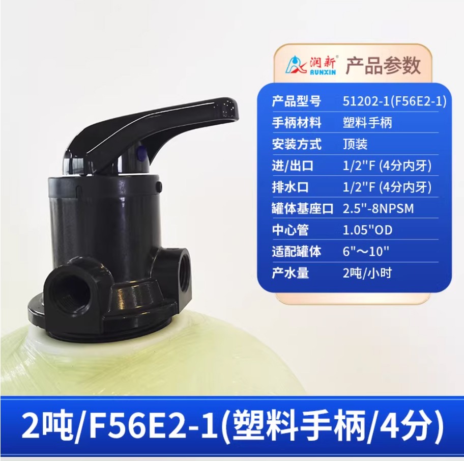崇州润新手动过滤阀2吨51202-1塑料手柄4分内牙